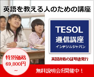 英語を話せるようになれるＴＥＳＯＬの授業風景