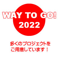 今年のスケジュール