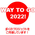 今年のスケジュール