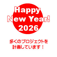 今年のスケジュール