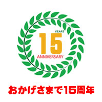 １０周年