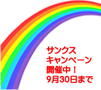 今年のスケジュール